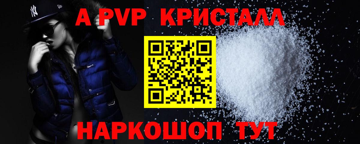 где можно купить   А ПВП  Alpha-PVP СК  A PVP VHQ  Саранск  Вход с VPN  Alpha-PVP СК КРИС 
