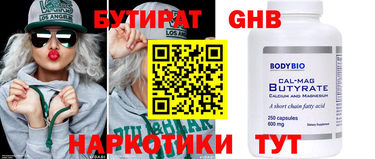 Бутират 99%  Вход с VPN  Бутират  Саранск 