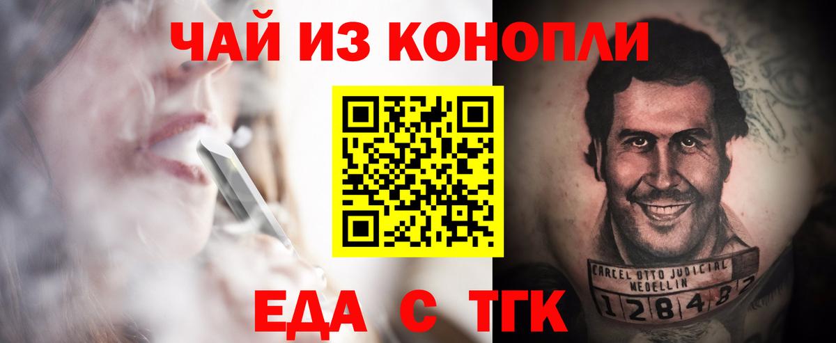 Еда ТГК марихуана Саранск