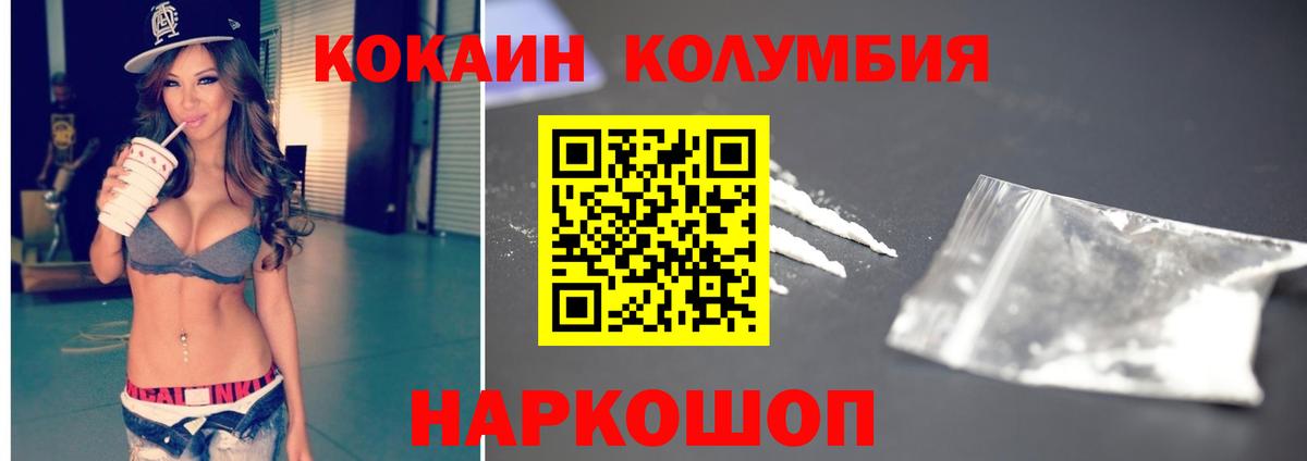 Саранск  Cocaine  Вход с VPN  Кокаин Columbia  COCAIN FishScale 