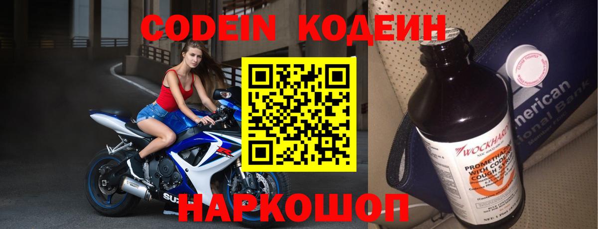 Кодеин напиток Lean (лин) Саранск