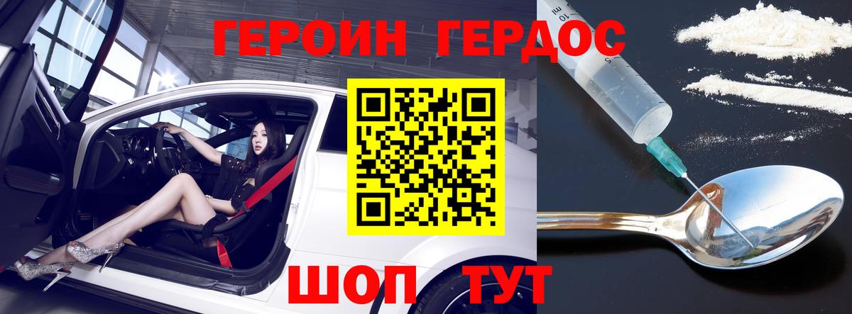 Героин гречка Саранск