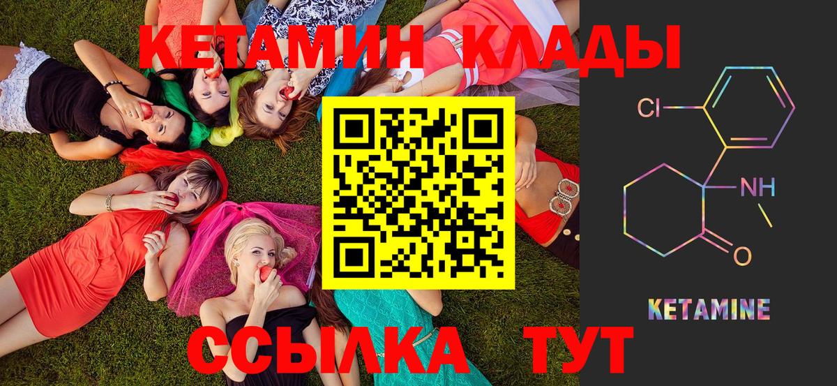 КЕТАМИН ketamine Саранск