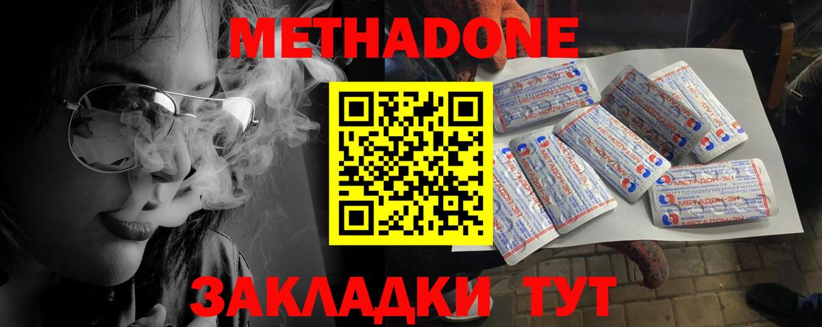 Метадон кристалл  Метадон methadone  Саранск  Вход с VPN 